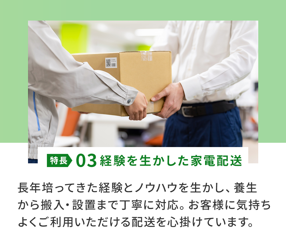 特長03